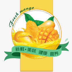 黄色新鲜的芒果绿叶装饰素材