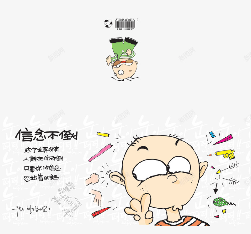 漫画小人png免抠素材_88icon https://88icon.com 卡片背景 卡通卡片 手绘卡片