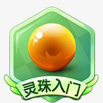 灵珠入门游戏按钮素材