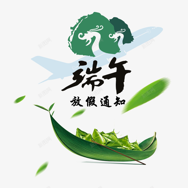 简约端午节放假通知psd免抠素材_88icon https://88icon.com 个性端午节放假通知 卡通端午节放假通知 可爱端午节放假通知 端午节放假通知 美观端午节放假通知