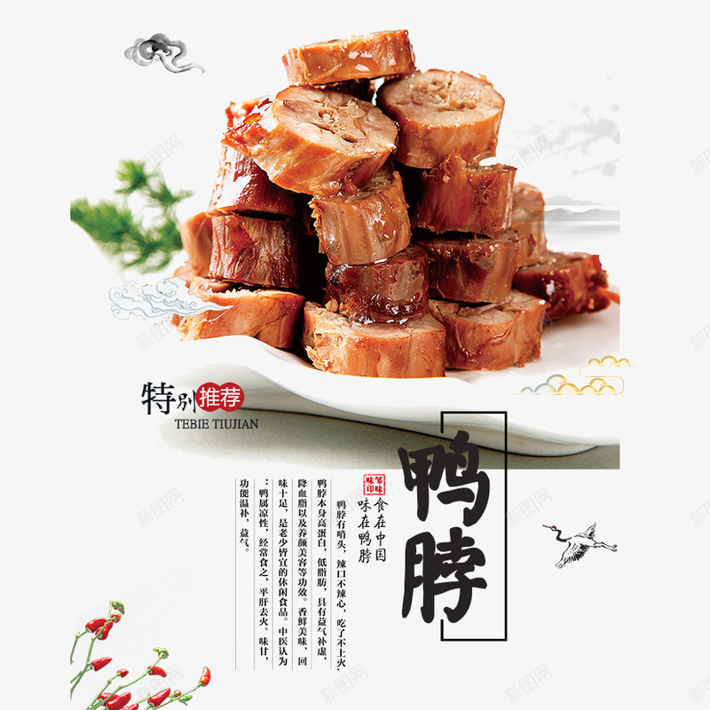 麻辣鸭脖png免抠素材_88icon https://88icon.com 美食 食品 鸭脖 麻辣