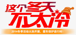 这个冬天不太冷这个冬天不太冷高清图片