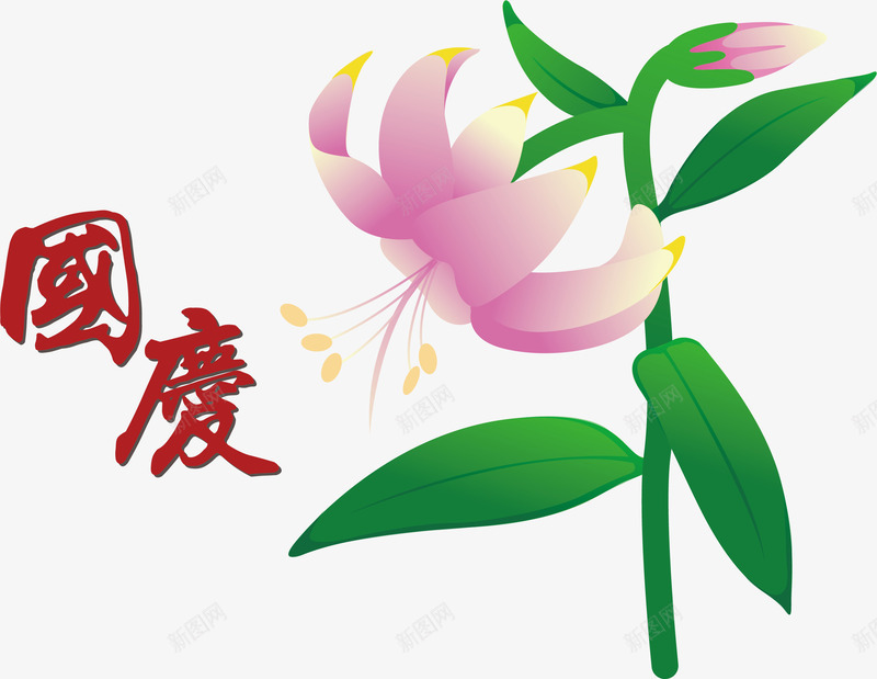 粉色花朵png免抠素材_88icon https://88icon.com 创意国庆花 卡通花朵 可爱国庆花 国庆花素材 漂亮国庆花 矢量国庆花