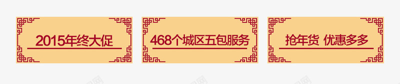 年终大促标题png免抠素材_88icon https://88icon.com 导航 年终大促标题 标题栏