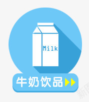 牛奶饮品png免抠素材_88icon https://88icon.com 卡通 图案 家居 工作 扁平 牛奶 生活 电商