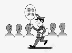 法治漫画铁面无私素材