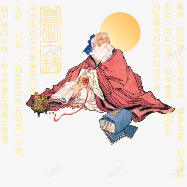 月老png免抠素材_88icon https://88icon.com 中国风 传统中国神话故事 月亮 月亮插画 月老 月老插画 牵红线 神话传说