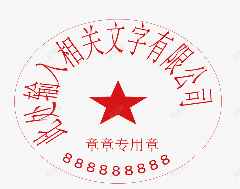 古典印章矢量图ai免抠素材_88icon https://88icon.com 创意印章 卡通印章 复古印章 椭圆印章 漂亮印章 经典印章 矢量图