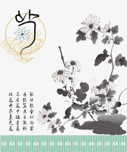 水墨画菊花中国风素材