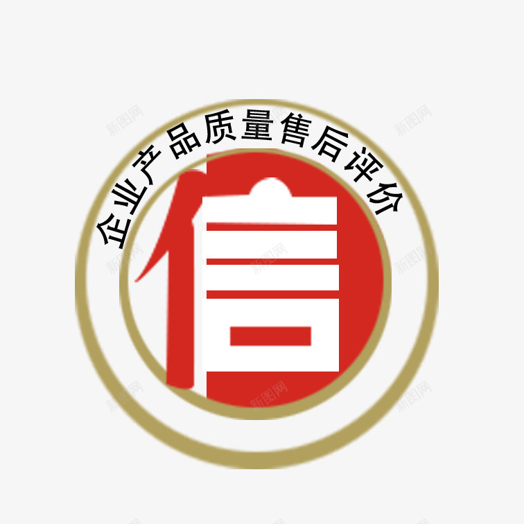 创意售后标志psd免抠素材_88icon https://88icon.com 个性售后标志 售后标志 简约售后标志 美观售后标志 诚信售后标志