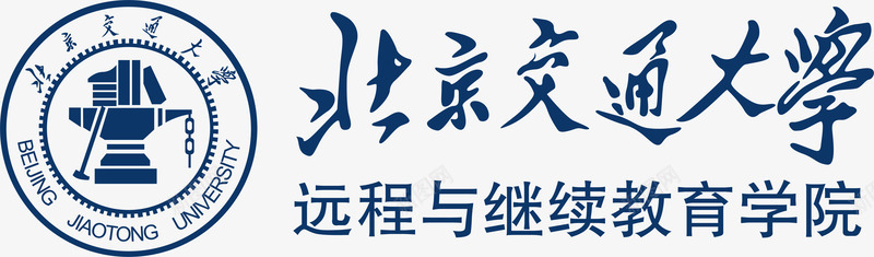 交通旅游北京交通大学logo矢量图图标图标