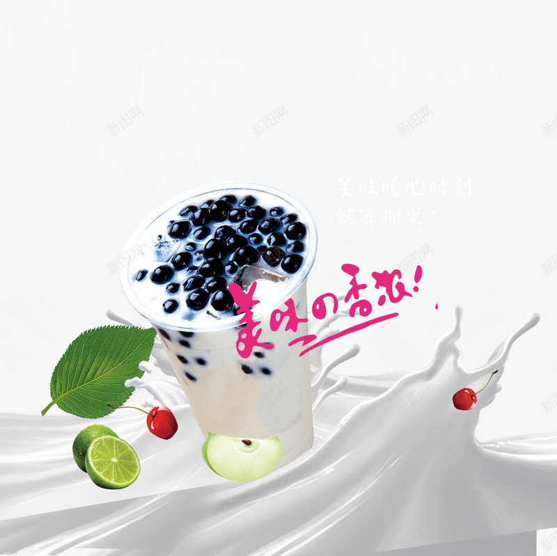 美味奶茶png免抠素材_88icon https://88icon.com 冷饮 卡通图珍珠奶茶 牛奶 珍珠 珍珠奶茶 珍珠奶茶免抠图 珍珠奶茶图片下载 美味奶茶 美食 饮料