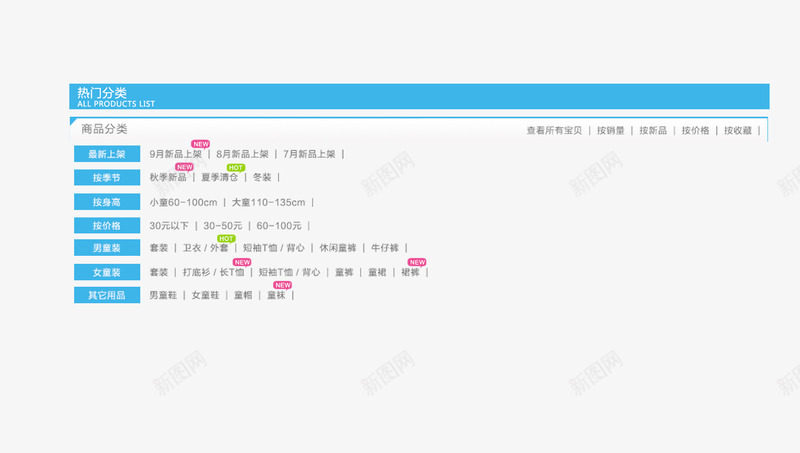 网页淘宝导航类目png免抠素材_88icon https://88icon.com png图 导航 导航类目 淘宝 类目 素材 网页