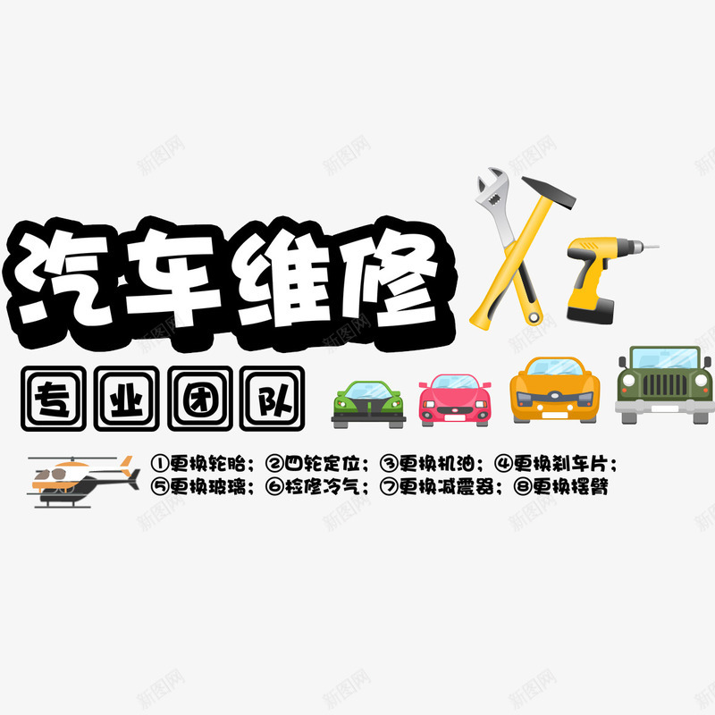 汽车维修png免抠素材_88icon https://88icon.com 卡通 汽车 维修 车辆维修 车辆维修保养 车辆维修小人 车辆维修工人