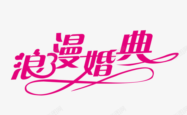 PS4logo浪漫婚典图标图标