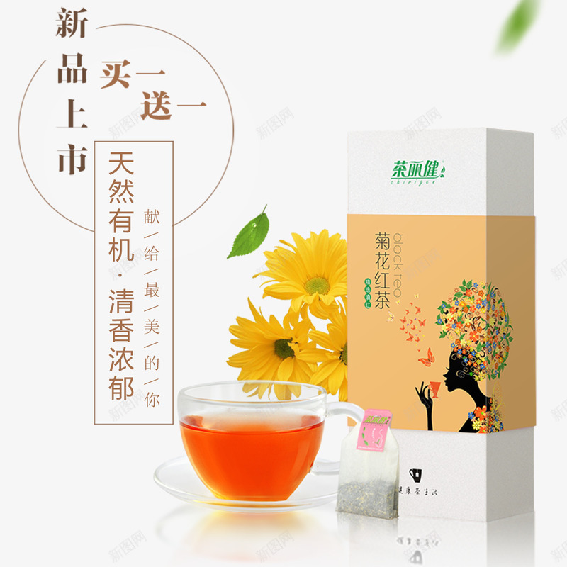 茶丽健菊花红茶png免抠素材_88icon https://88icon.com 产品实物 有机 清新 红茶 菊花