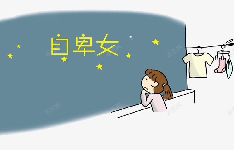 自卑女png免抠素材_88icon https://88icon.com 励志图 思考人生 漫画 自卑女