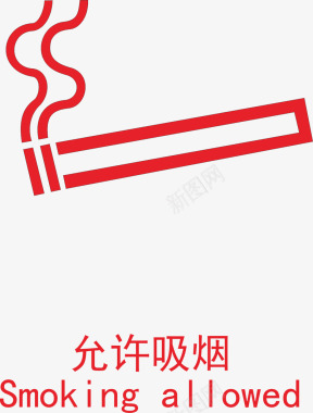 红色手绘香烟标识图标矢量图图标