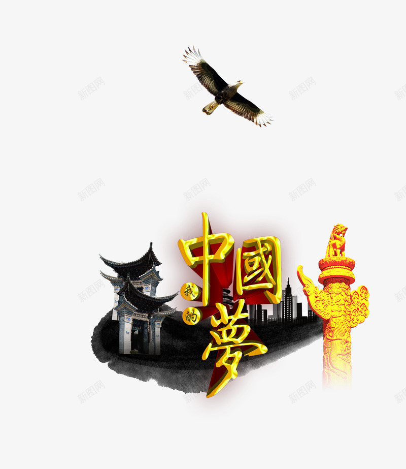 中国梦龙柱和古建筑png免抠素材_88icon https://88icon.com 个性龙柱 古建筑风格 宣传背景装饰 我的中国梦