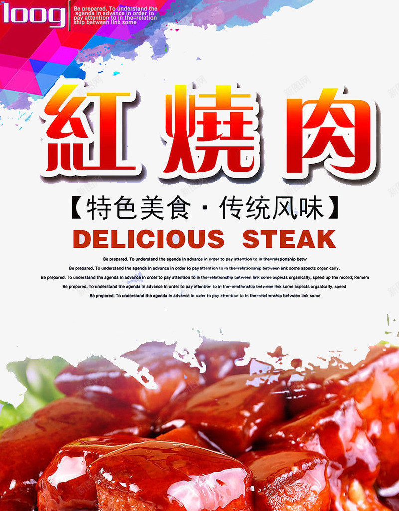 红烧肉psd免抠素材_88icon https://88icon.com 吃货 肉食 肥肉 食物