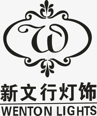 新文行灯饰logo矢量图图标图标