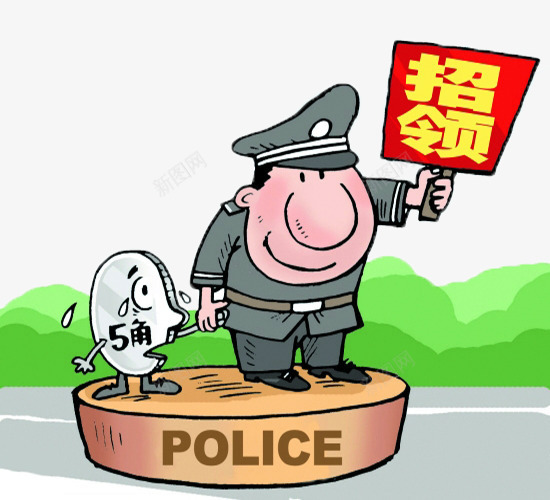 失物招领png免抠素材_88icon https://88icon.com 失物招领 失物招领海报 漫画 硬币 警察