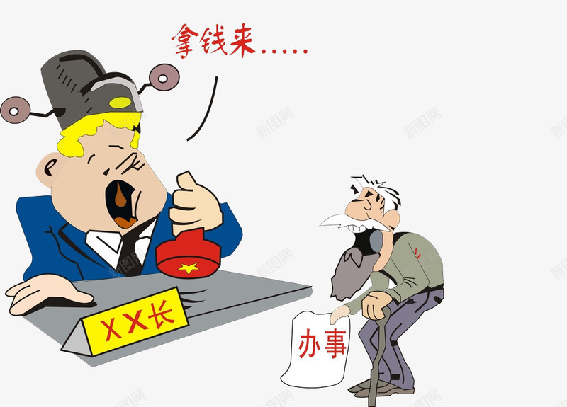 贪官漫画png免抠素材_88icon https://88icon.com 卡通 手绘 漫画 老百姓 贪官 贪污