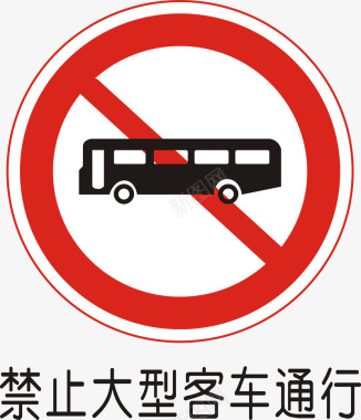 道路禁令标志禁止大型客车通行矢量图图标图标