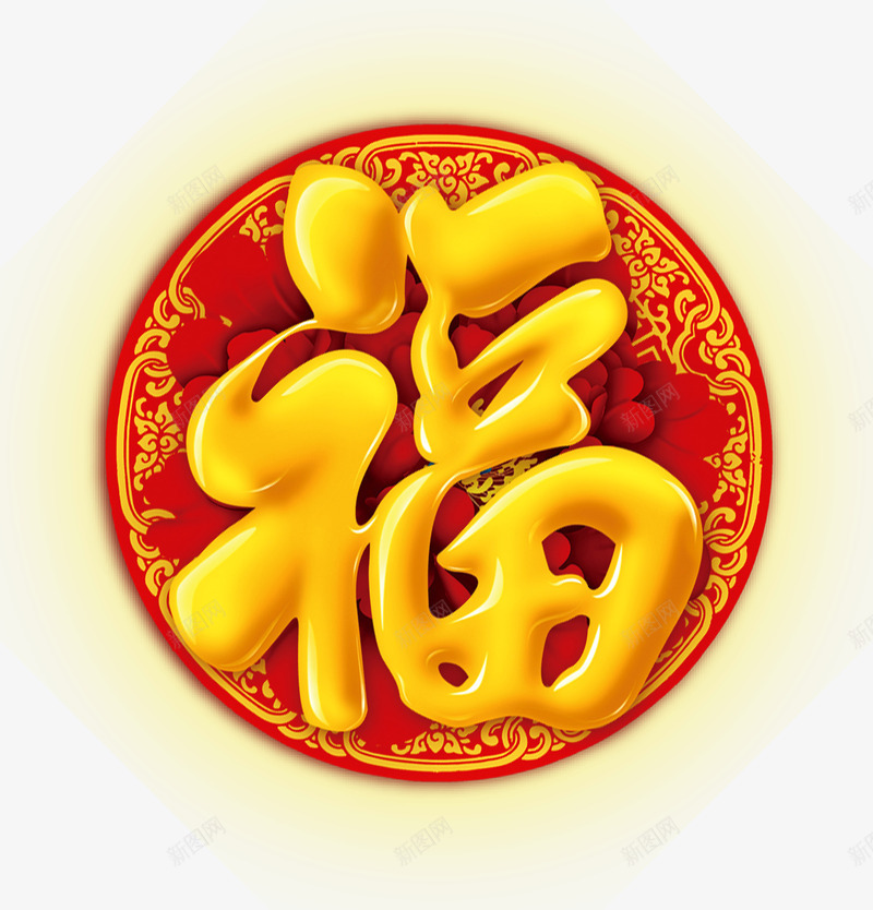 黄红色玻璃质福字png免抠素材_88icon https://88icon.com 似玻璃材质 福字 红色 黄色