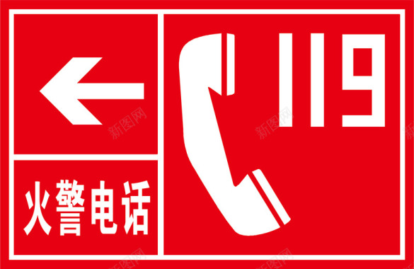 交通指示牌火警电话图标图标
