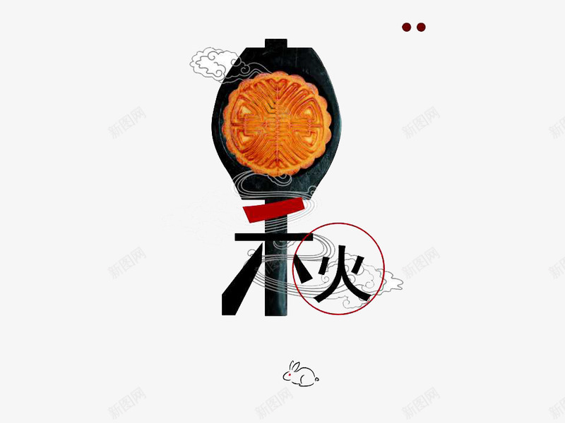 中秋psd免抠素材_88icon https://88icon.com 中秋 中秋节 八月十五 团圆 嫦娥 月亮 月兔 月饼 玉兔 节日