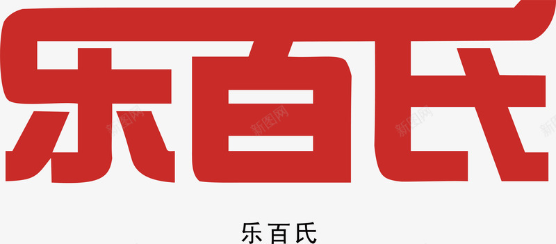 除臭剂商标乐百氏logo矢量图图标图标