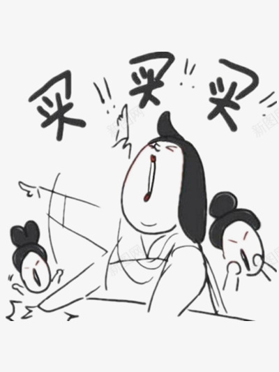 买买买png免抠素材_88icon https://88icon.com 光棍 双十一 漫画 网购