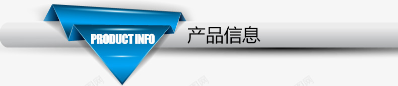 淘宝标题导航png免抠素材_88icon https://88icon.com 导航 标题 淘宝