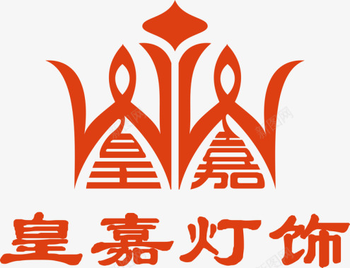 皇嘉灯饰logo矢量图图标图标