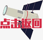 点击返回按钮png免抠素材_88icon https://88icon.com 卫星 宇宙卫星 按钮 点击返回