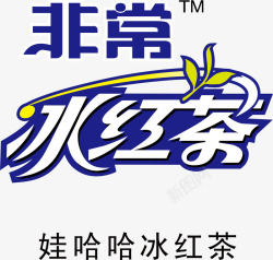 冰红茶logo非常冰红茶logo图标高清图片