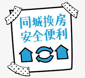 h5同城换房png免抠素材_88icon https://88icon.com h5素材 刷新 安全便利 暴走漫画 箭头 边框