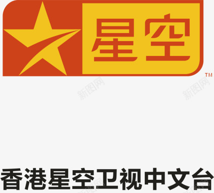 中国香港星空卫视中文台logo矢量图图标图标
