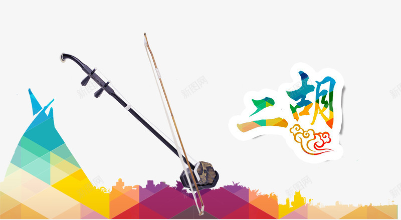 艺术培训二胡png免抠素材_88icon https://88icon.com 二胡 多彩 艺术培训 透明图层