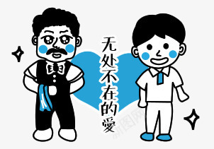 h5卡通人物png免抠素材_88icon https://88icon.com h5素材 无处不在的爱 暴走漫画 爱心 男士