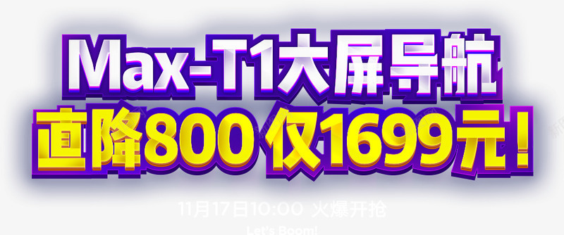 大屏导航直降800仅售1699元电商活动字体png免抠素材_88icon https://88icon.com 800 1699 字体 导航 活动