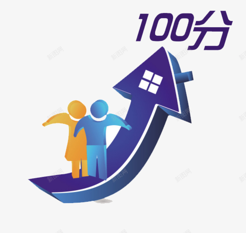 100分png免抠素材_88icon https://88icon.com 100分箭头 小人 房子