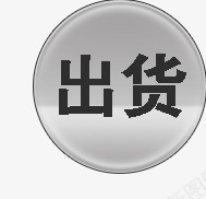 出货灰色圆球png免抠素材_88icon https://88icon.com 圆球 灰色