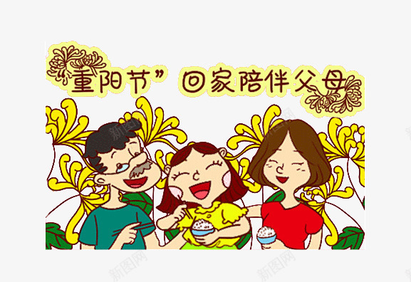 重阳节家人团圆插画png免抠素材_88icon https://88icon.com 九月九 团圆 家人 插画 菊花 重阳节