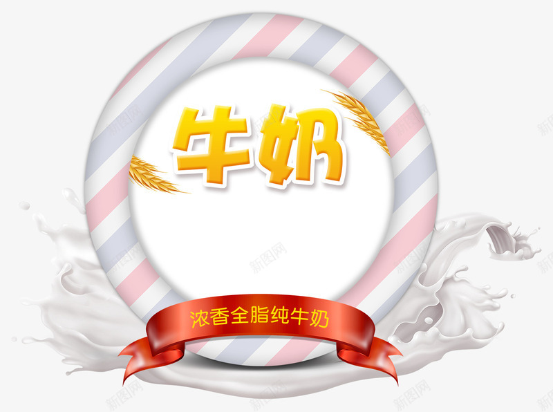 浓香牛奶png免抠素材_88icon https://88icon.com 健康美味 奶制品 奶牛 奶粉 牛乳 牛奶 纯天然