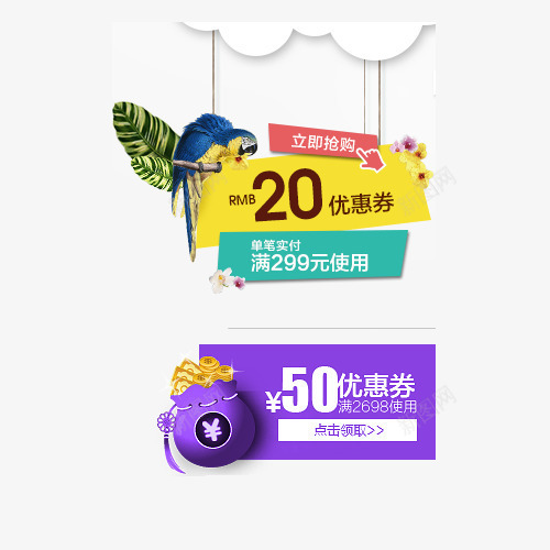 创意个性漂浮优惠券png_88icon https://88icon.com 个性 优惠券 优惠券psd 双十二活动优惠券 漂浮 漂浮优惠券