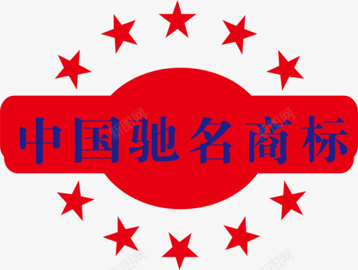 中国驰名商标矢量图图标图标