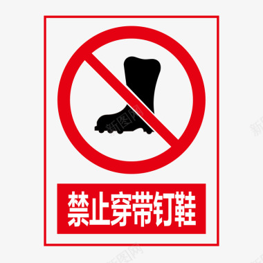 禁止穿戴钉鞋矢量图图标图标