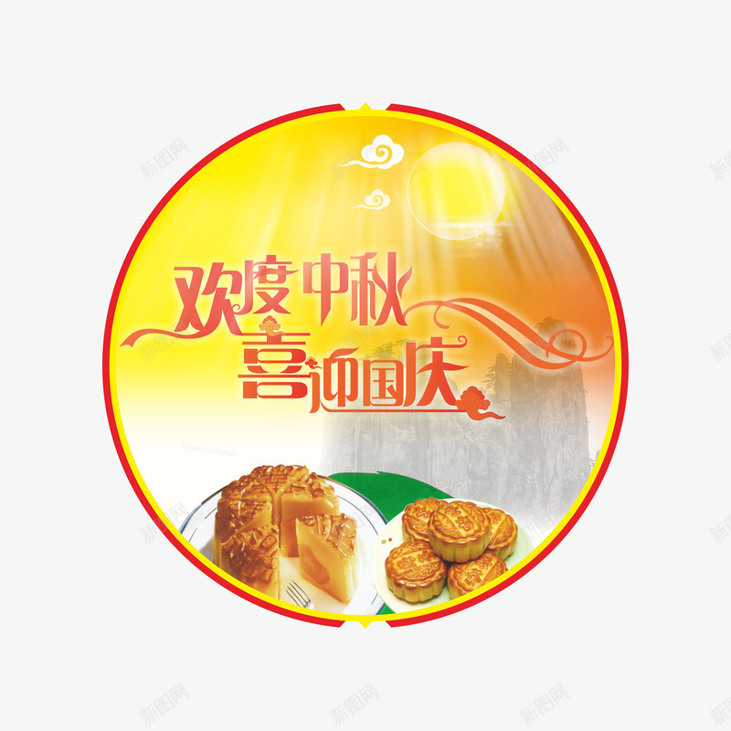 中秋节png免抠素材_88icon https://88icon.com 中秋佳节 中秋节 喜迎国庆 团圆夜 月亮 月夜 月饼 欢度中秋 艺术字 花好月圆